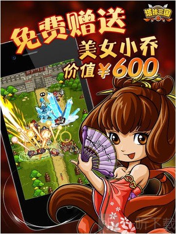 塔防三国志伴侣手机版(塔防三国志伴侣手机版攻略)-第5张图片-QuickQ官网