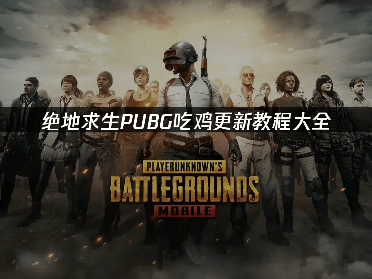 pubg2下载安卓版(pubg下载安装手机版)