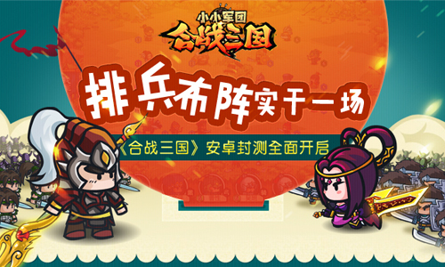 三国合战最近版下载安卓(三国合战最新版安卓版下载)-第4张图片-QuickQ官网