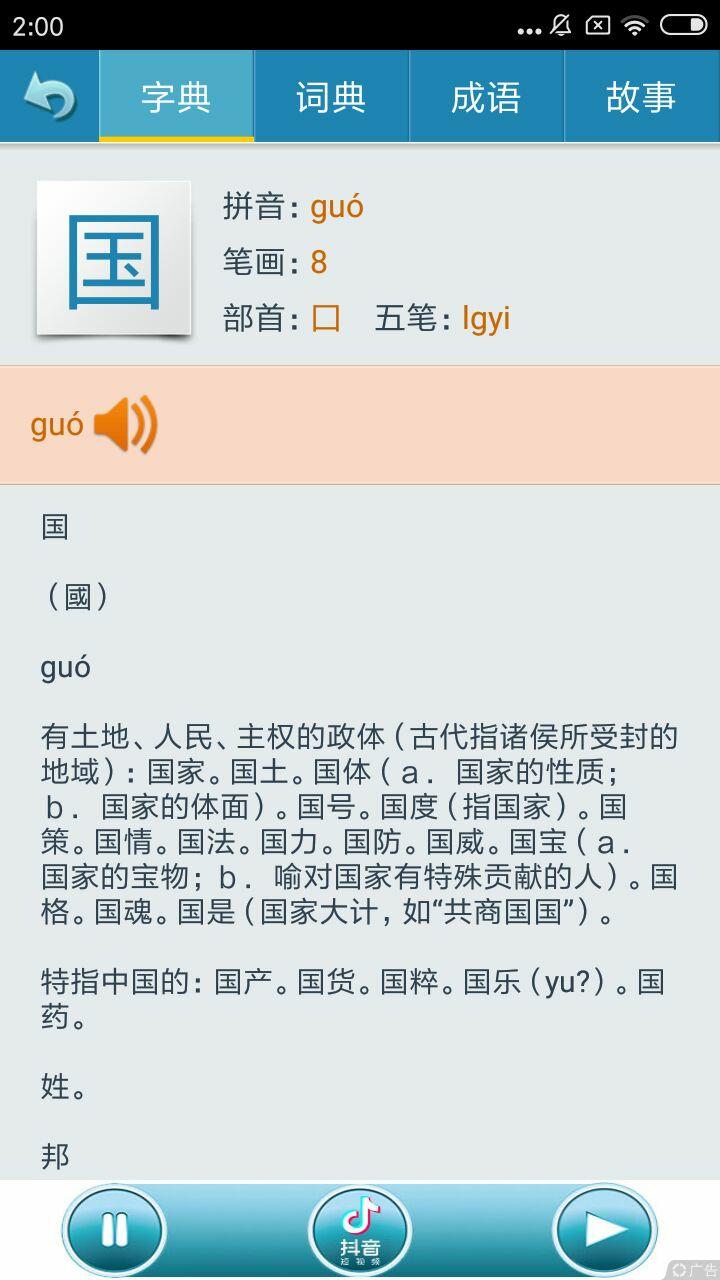 粤语字典手机版下载(粤语在线字典 手机版)-第4张图片-QuickQ官网