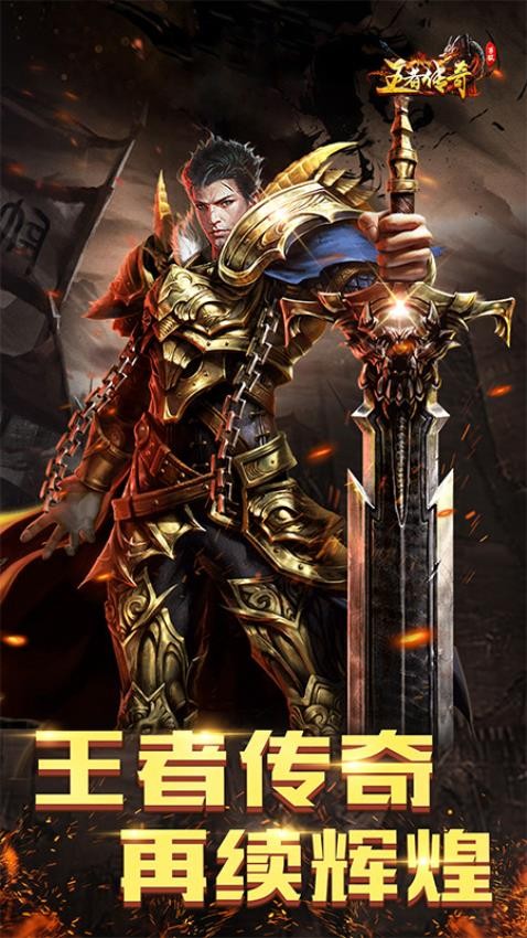 王者传奇手机v1.2.0版(王者传奇手游官网下载)-第3张图片-QuickQ官网 王者传奇手机v1.2.0版(王者传奇手游官网下载)-第3张图片-QuickQ官网