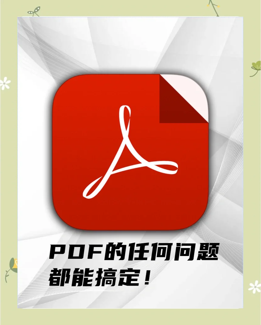 免费苹果版PDF(免费苹果版破解黄色app大全)