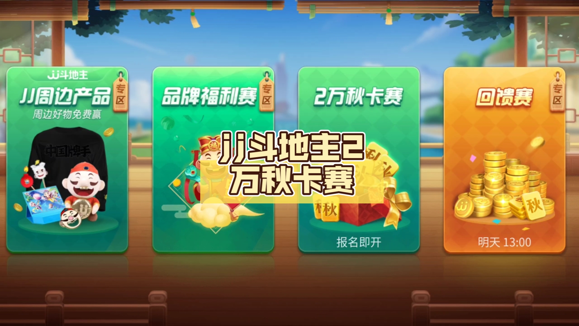 万人斗地主安卓版下载(万人斗地主安卓版下载最新版)