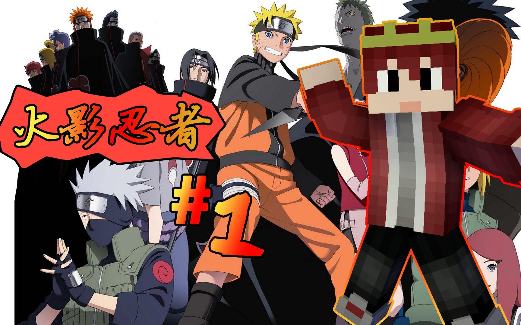 我的世界安卓版火影忍者(我的世界安卓版火影忍者下载)-第4张图片-QuickQ官网