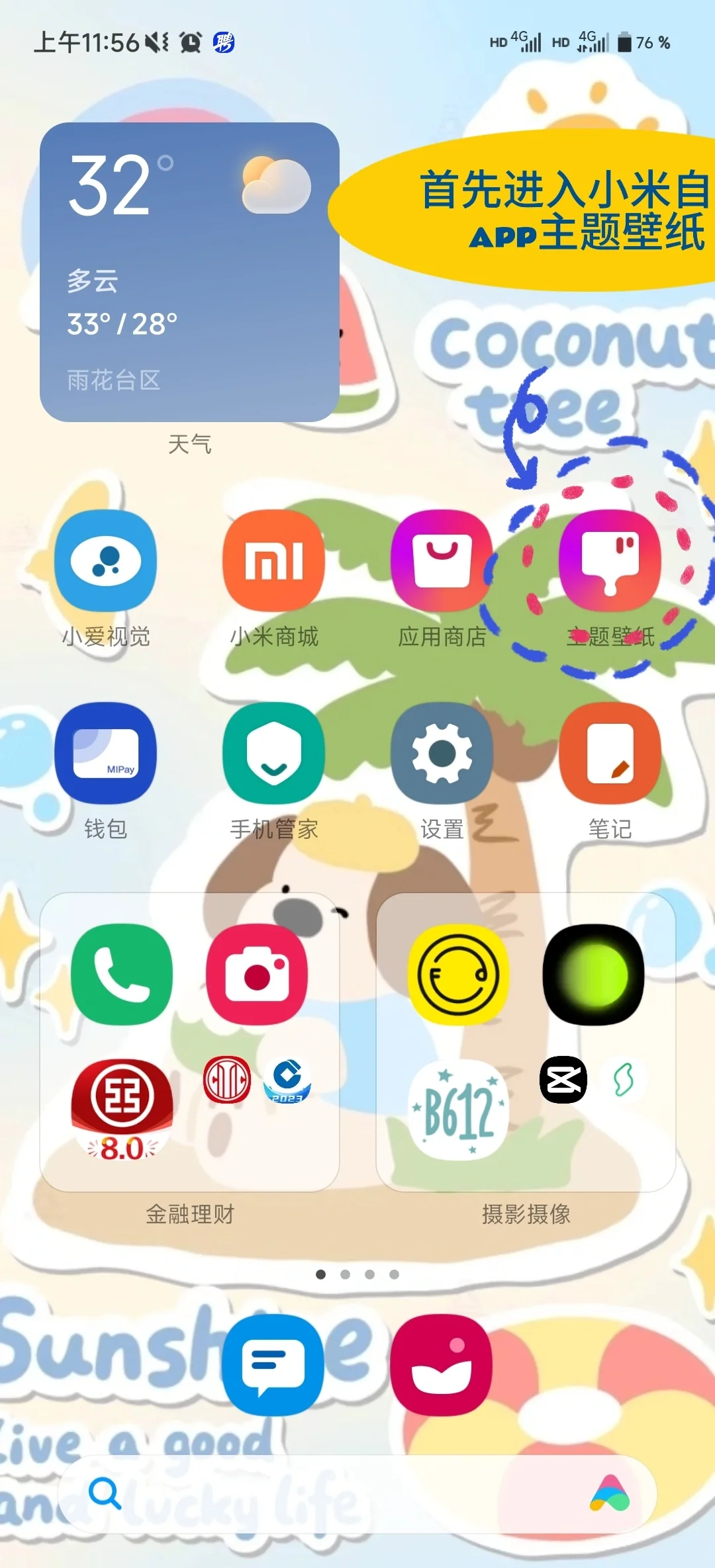 安卓版怎么更改桌面图标(安卓版怎么更改桌面图标位置)-第4张图片-QuickQ官网 安卓版怎么更改桌面图标(安卓版怎么更改桌面图标位置)-第4张图片-QuickQ官网