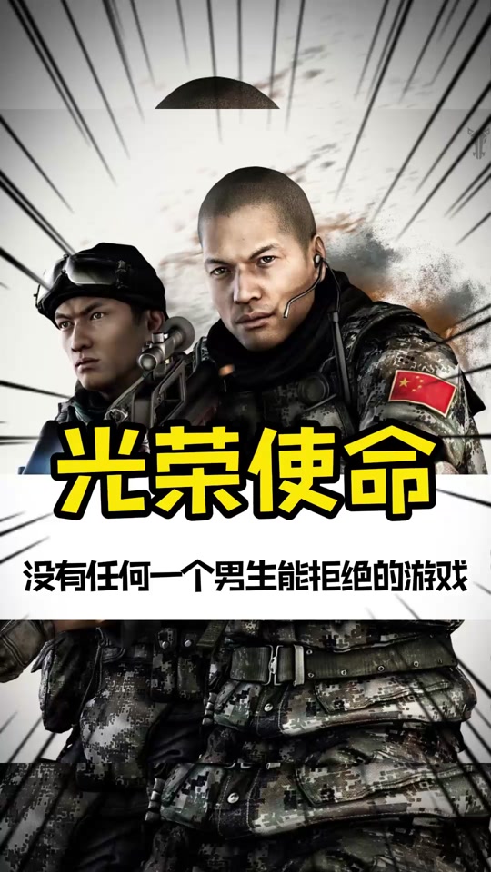 光荣使命手机版苹果版(光荣使命手游下载更新版本)