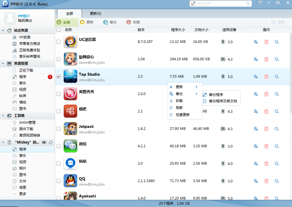 手机版pp助手怎么用(手机里的pp助手有什么作用)-第1张图片-QuickQ官网