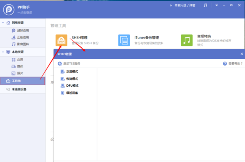 手机版pp助手怎么用(手机里的pp助手有什么作用)-第4张图片-QuickQ官网