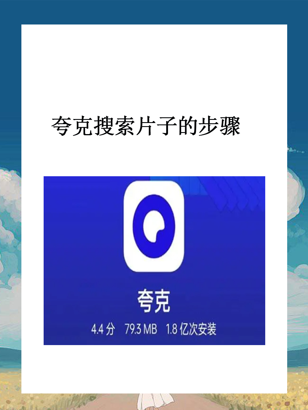 夸克手机版怎么过滤广告(夸克手机版怎么过滤广告弹出)-第5张图片-QuickQ官网