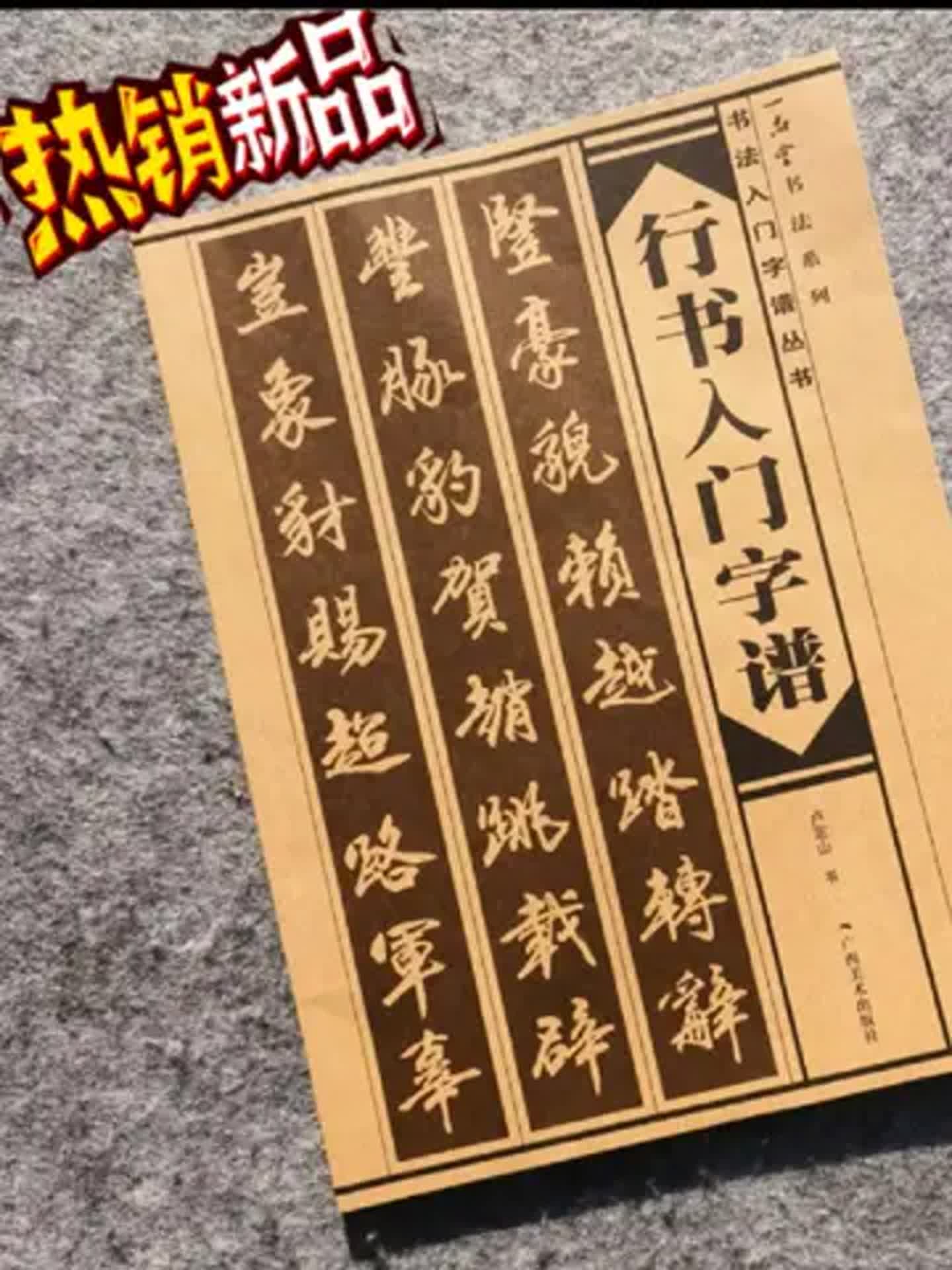 行书入门秘籍(手机版)的简单介绍