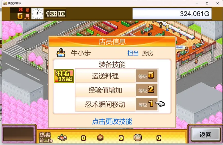 手机版美食梦物语攻略(手游美食梦物语最赚钱菜谱)-第2张图片-QuickQ官网